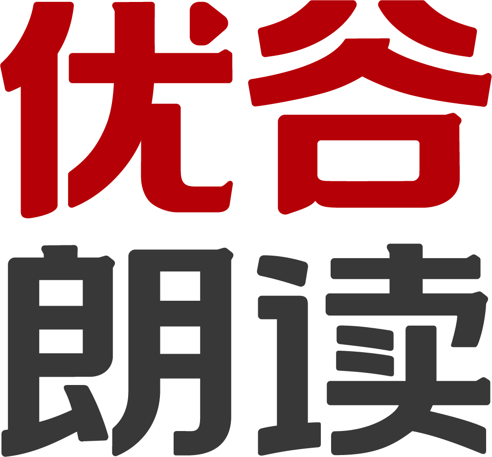优谷朗读五个核心内容