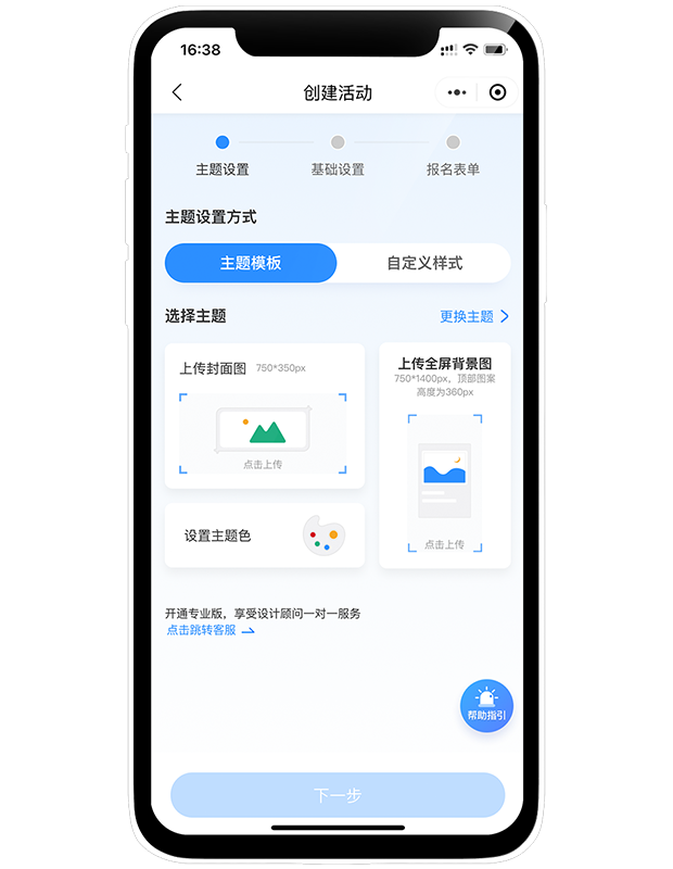 创建活动