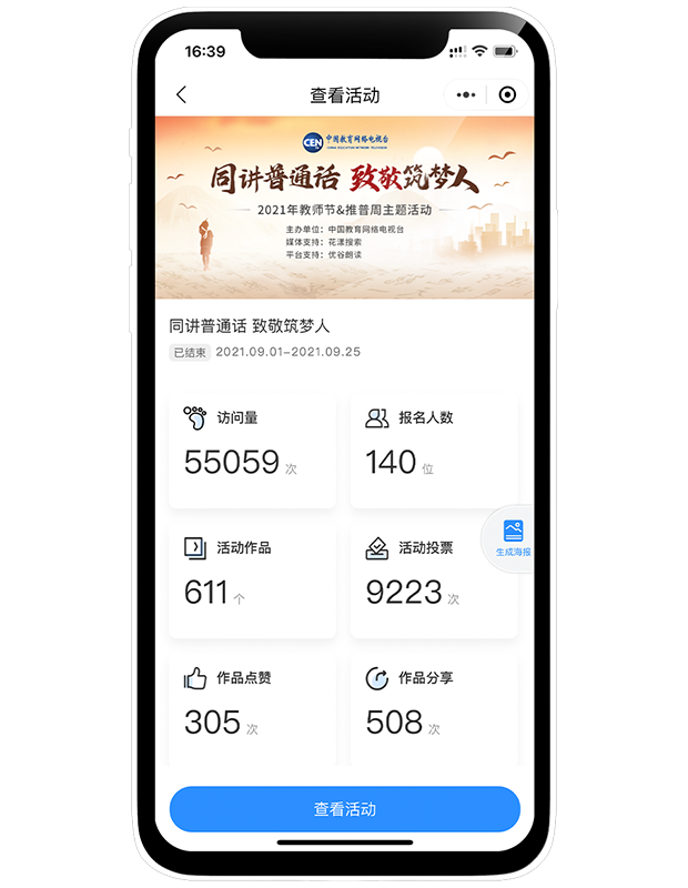 活动数据