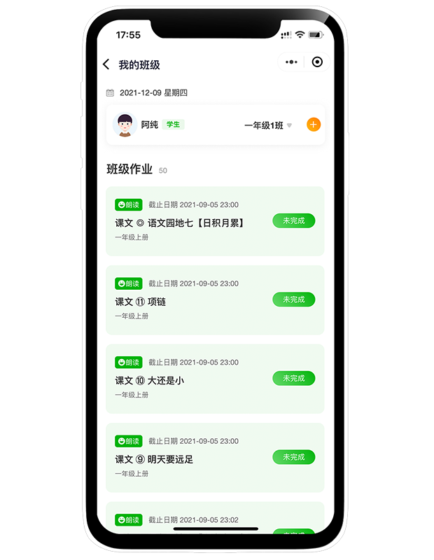 班级任务管理