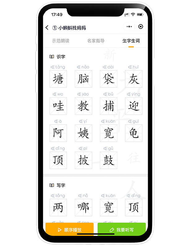 朗读进阶训练