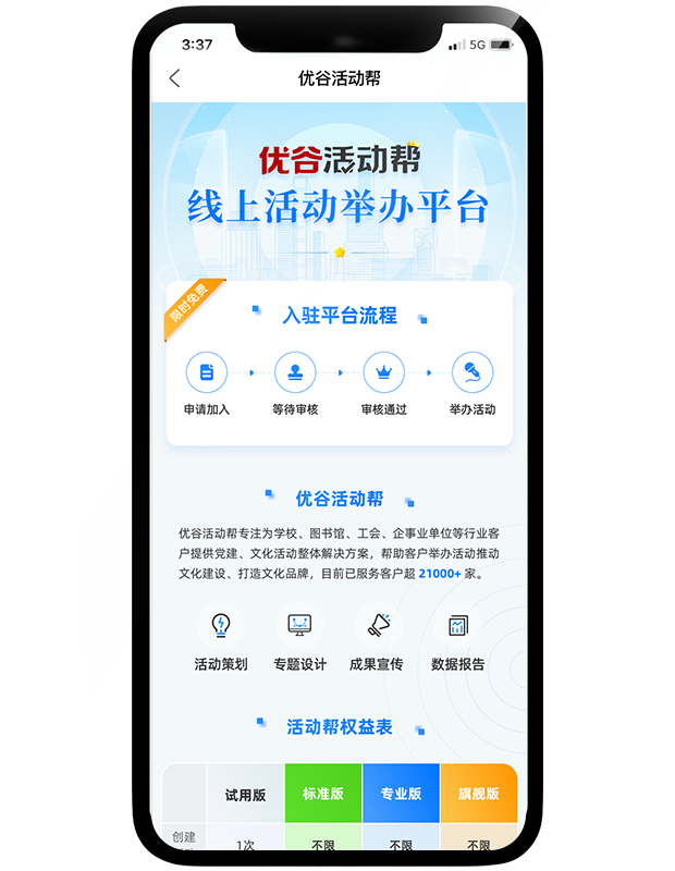 活动概况