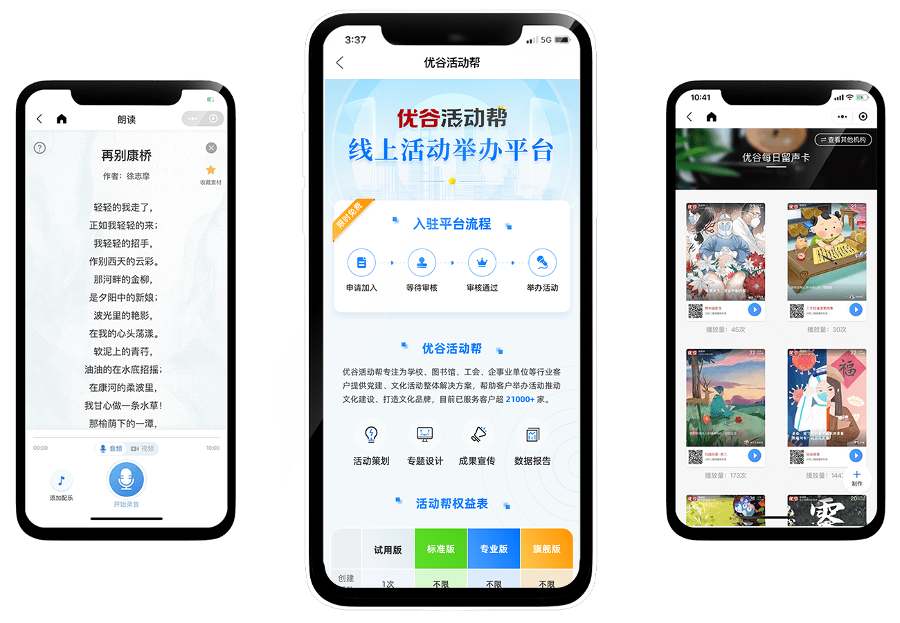 活动帮