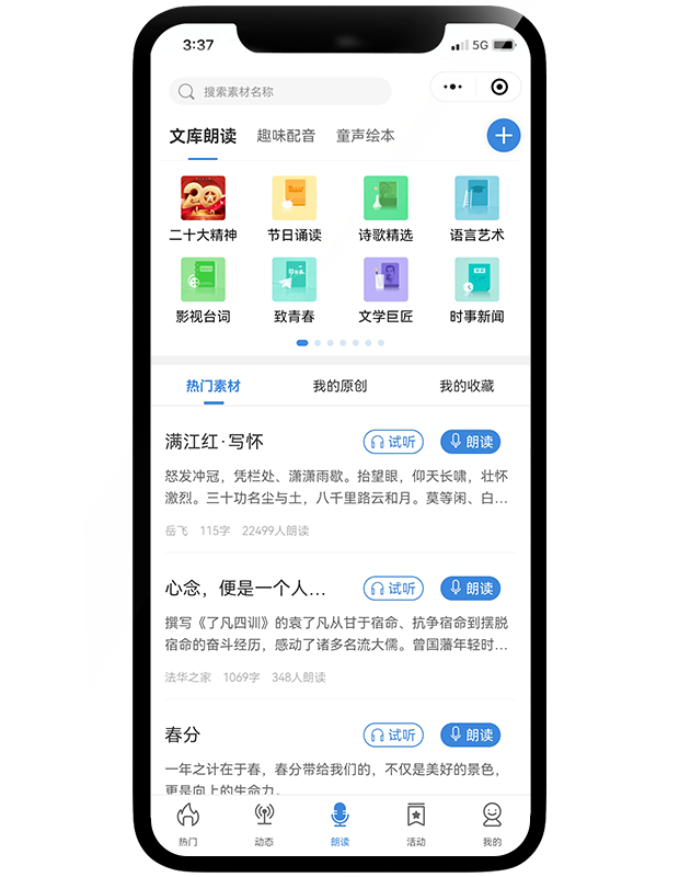 朗读素材页