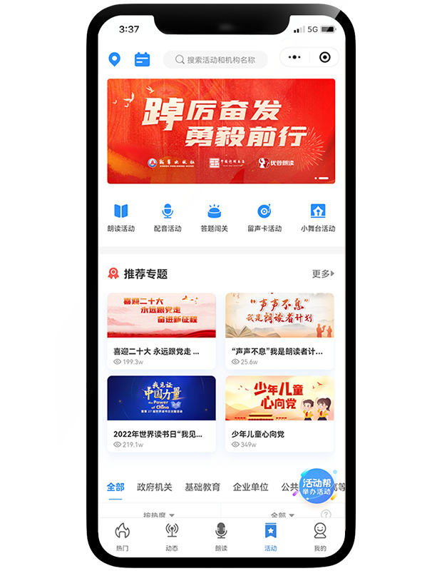 机构活动