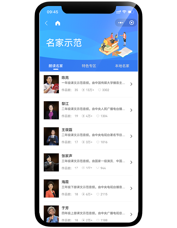 名家示范